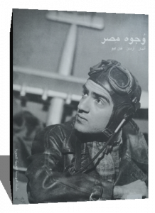 وجوه مصر