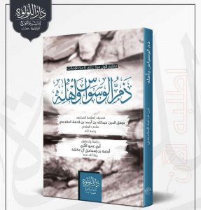 ذم الوسواس وأهله