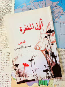 أول المغفرة