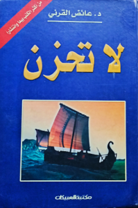 لا تحزن
