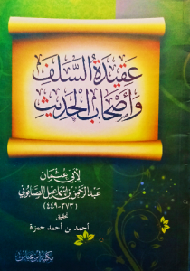 عقيدة السلف وأصحاب الحديث
