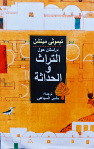 دراستان حول التراث و الحداثة