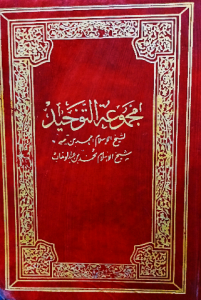 مجموعة التوحيد