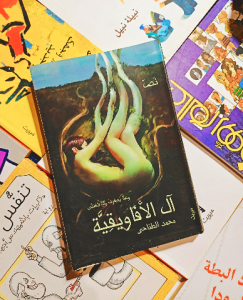 آل الأفاويقية ، محمد الطناحي