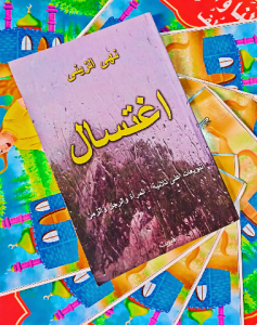 اغتسال