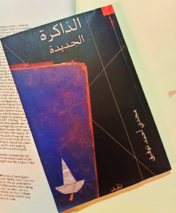 الذاكرة الجديدة