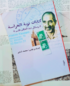 كتابات نوبة الحراسة (رسائل عبدالحكيم قاسم)