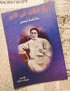 مرآة التأمل في الأمور ، عائشة تيمور