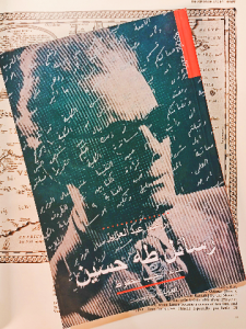 رسائل طه حسين