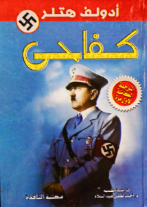 كفاحي