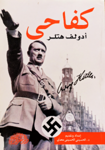 كفاحى