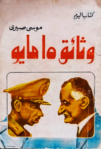 وثائق 15 مايو