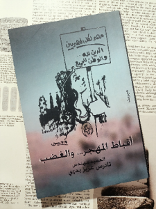 أقباط المهجر ... والغضب