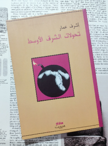 تحولات الشرق الأوسط