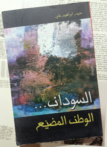 السودان ...الوطن المضيع