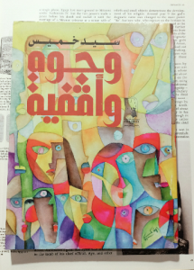 وجوه وأقفية