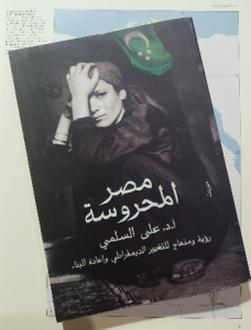 مصر المحروسة