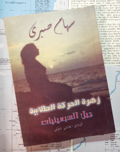 زهرة الحركة الطلابية جيل السبعينيات