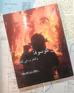 ألبان كوسوفا والحرب في البلقان