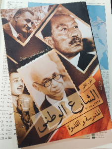 الشارع الوطني المدرسة والقدوة ، الجزء الثاني