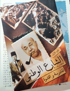 الشارع الوطني ، المدرسة والقدوة الجزء الاول