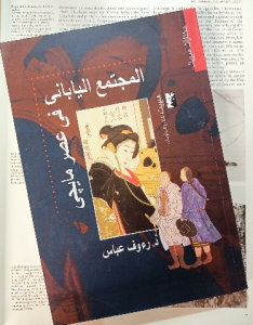 المجتمع الياباني في عصر مايچي