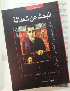 البحث عن الحداثة