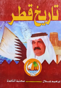 تاريخ قطر