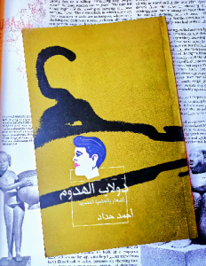 دولاب الهدوم ، أشعار بالعامية المصرية