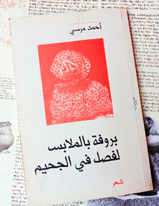 بروفة بالملابس لفصل في الجحيم