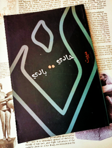 حادي ..بادي