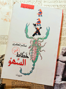 خطاط السهو