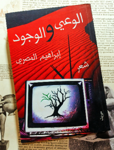 الوعى والوجود