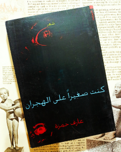 كنت صغيرا علي الهجران