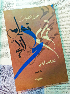 نعاس أزلي