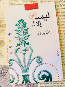 ليس إلا