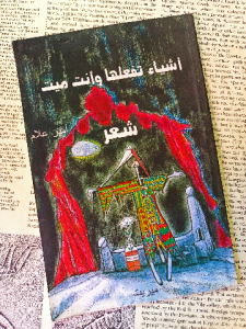 أشياء تفعلها وأنت ميت