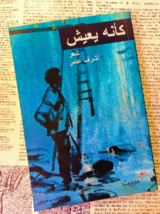 كأنه يعيش