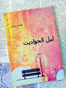 ليل الحواديت