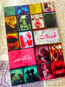 قبلات