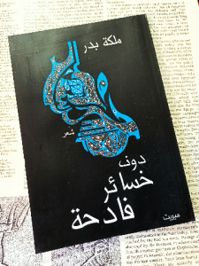 دون خسائر فادحة