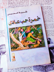 خمرة حب عادي