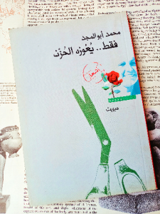 فقط... يعوزه الحزن