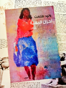 أحزان المهنة