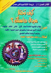 كيف تختار مجال دراستك