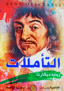 التأملات