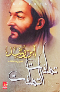 ابن رشد، تهافت التهافت