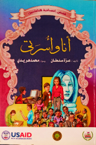 انا وأسرتي ، قصص إنسانية للناشئين