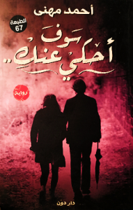 سوف أحكي عنك
