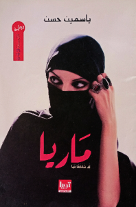 ماريا, قد شغفها حبا